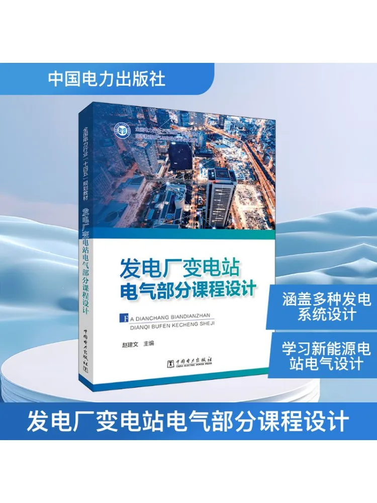 

Book-Winshare Дизайн электрической части электростанции и курсов субстанции
