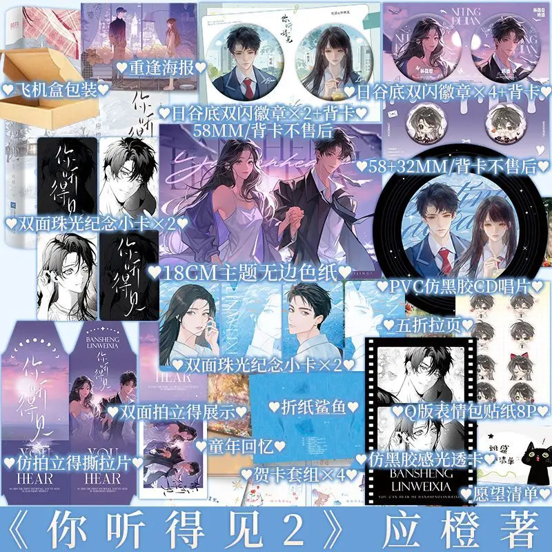 

You Can Hear Novel Book Vol.2 Finale Author Ying Cheng Confession Sisters Chinese Youth Campus Love Novel