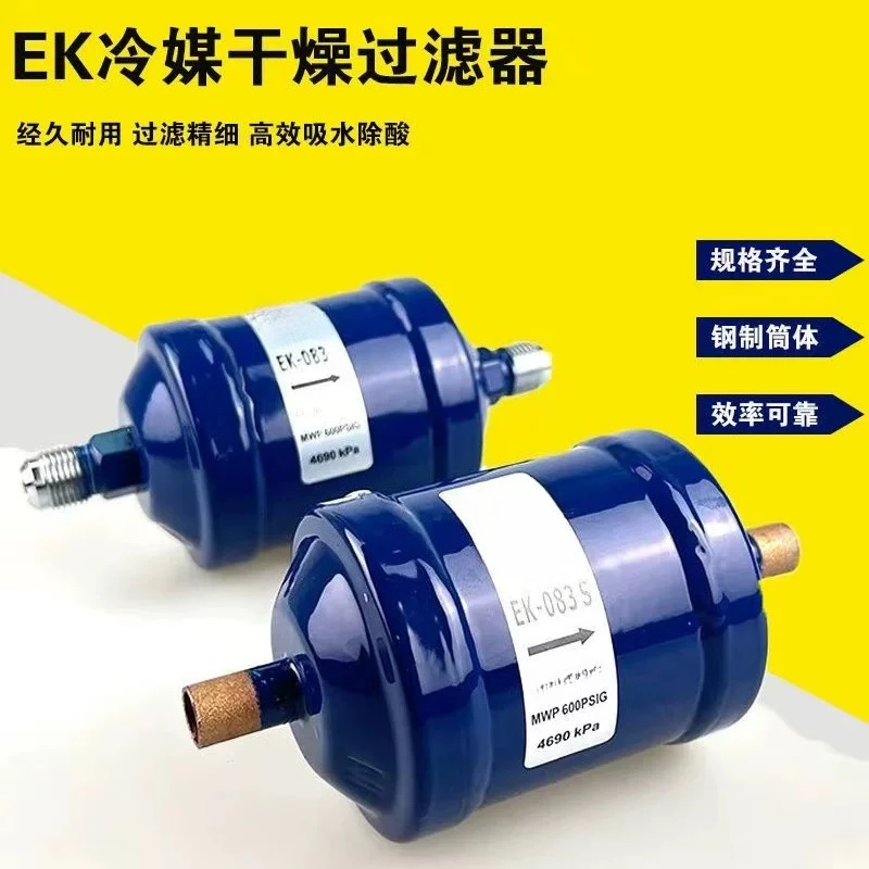 Refrigeration drying filter, cold storage air conditioner refrigerant EK-083 084 164 165 305 306 307S