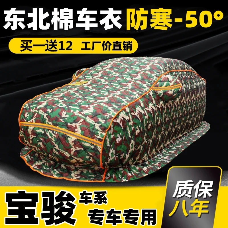 Baojun 310W 730 530 560 510 RS3 RM5 RC6 special cotton car clothes Northeast thickened warm