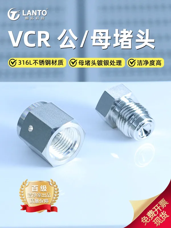 Imported VCR Plug Welding Joint PLUG Male Plug CAP Female Plug 316L Stainless Steel