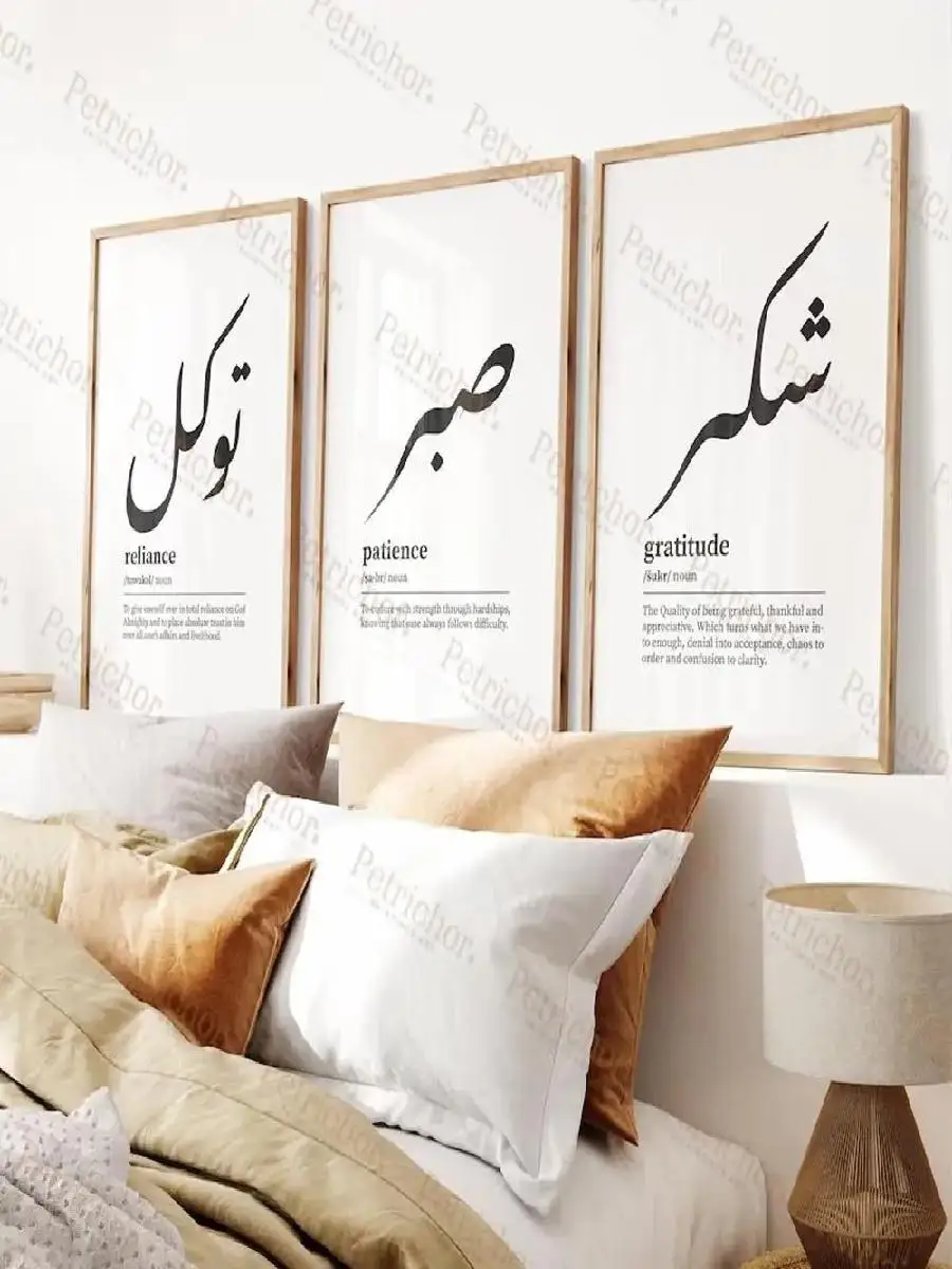 Sabr Shukr Tawakkul  Patience Islamic Arabic Boho Wall Art Prints Canvas Painting Poster Pictures for Living Room Home Decor