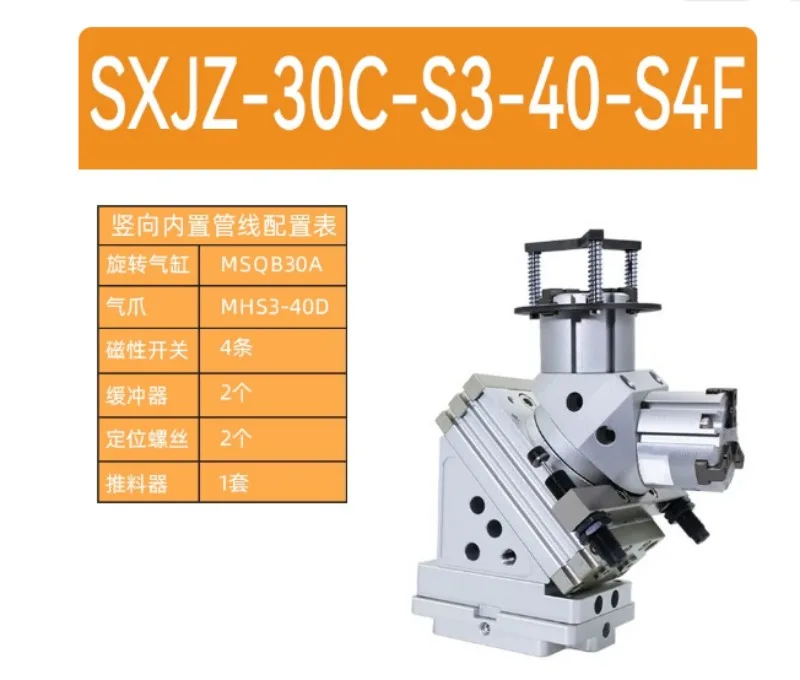 Truss Robot End Effector Air Cylinder SXJZ‑30C‑S3‑40‑S4F, 180° Rotary Gripper Finger for Lathe Loading Unloading