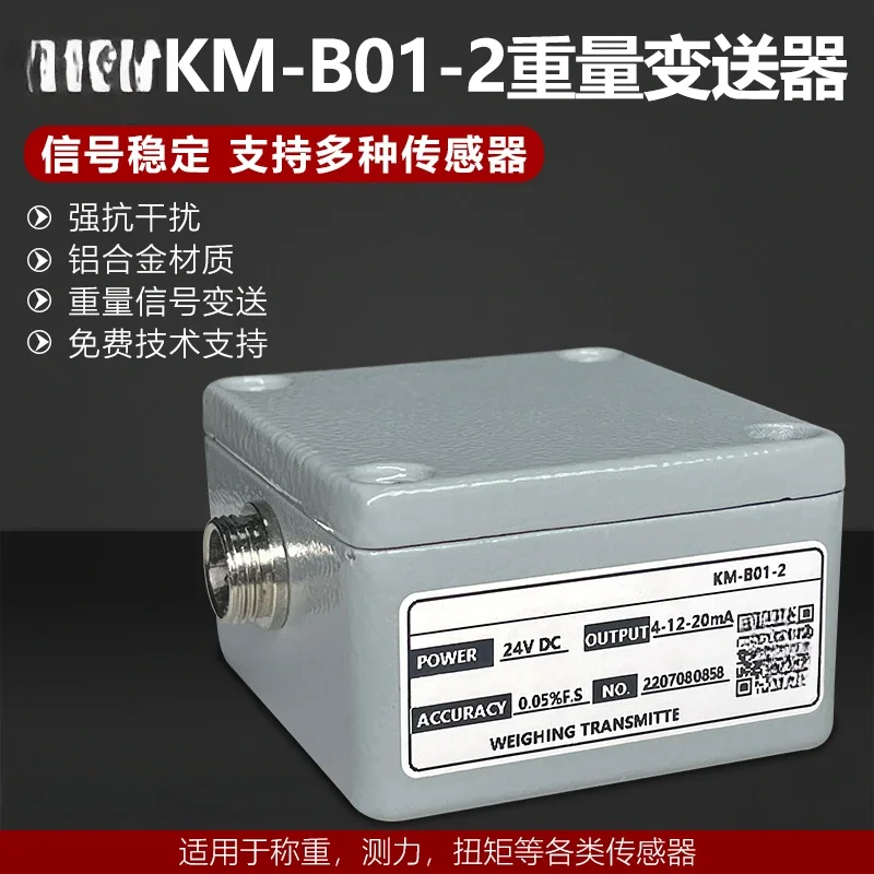 

High precision load cell signal amplifier 0-5V.0-10V4-20MA current and voltage transmitter