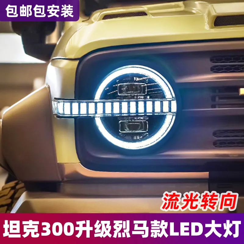 Car light assembly For Great wall Tank 300 2021 Signal lamp DRL Fog Lamp signal lamp Low Beam High Beam Lens Car Accessories