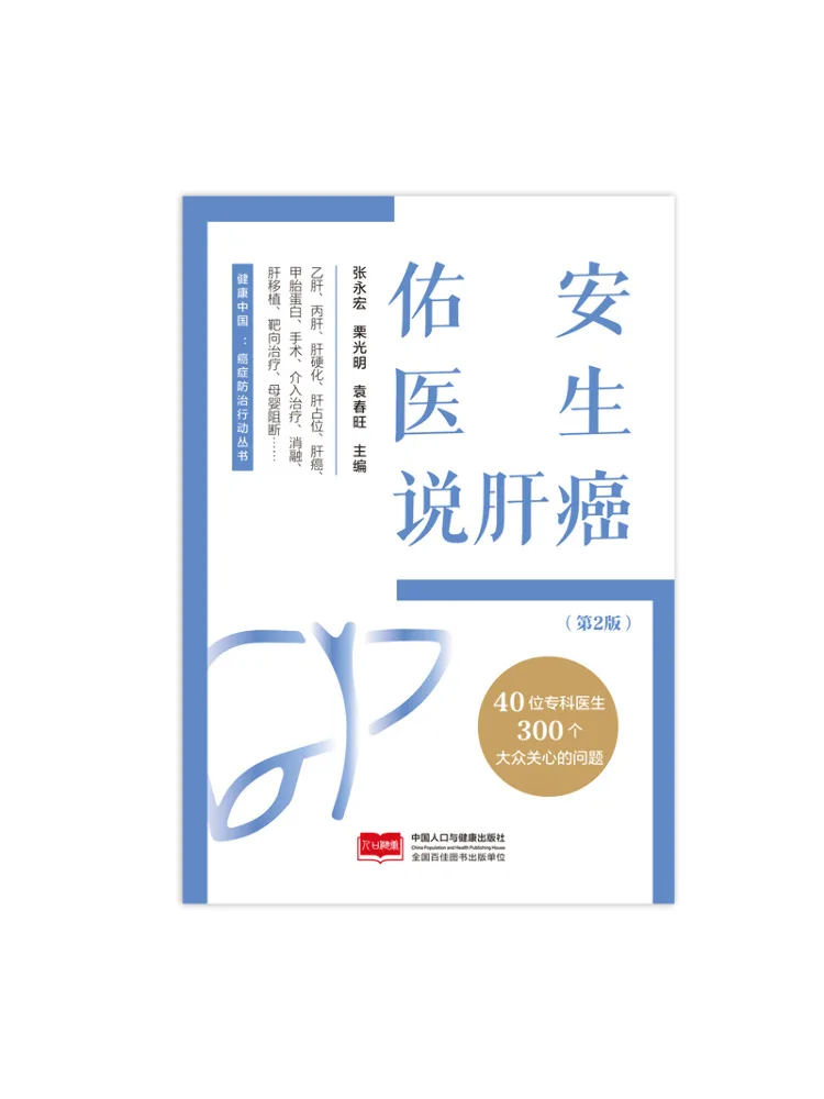 

Книга: Виншер: Доктор Юань о раке печени, 2-е издание