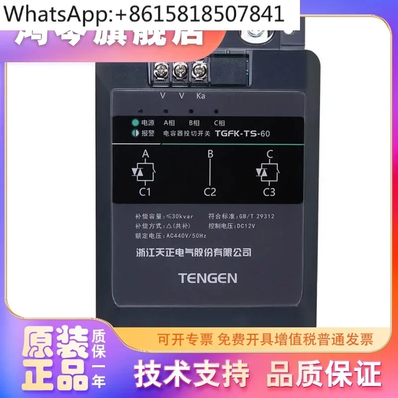 TGFK intelligent low-voltage composite switch 60A sub-compensation 80A three-phase co-compensation dynamic capacitor switching