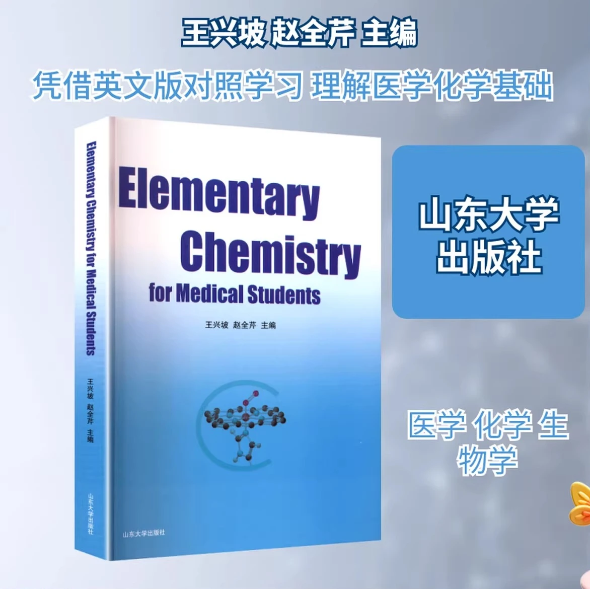 English Edition Medical Basic Chemistry Textbook, Essential Reference for Medical & Chemistry Students
