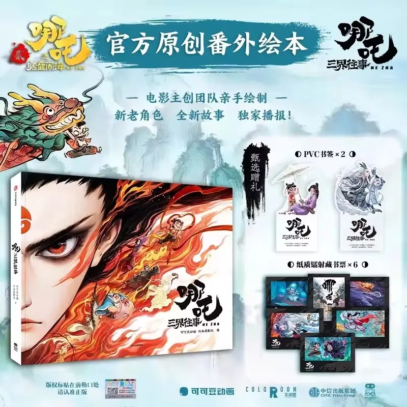 Ne Zha: The Past of The Three Realms Official Merch Collection Book Ne Zha Movie Original Picture Books