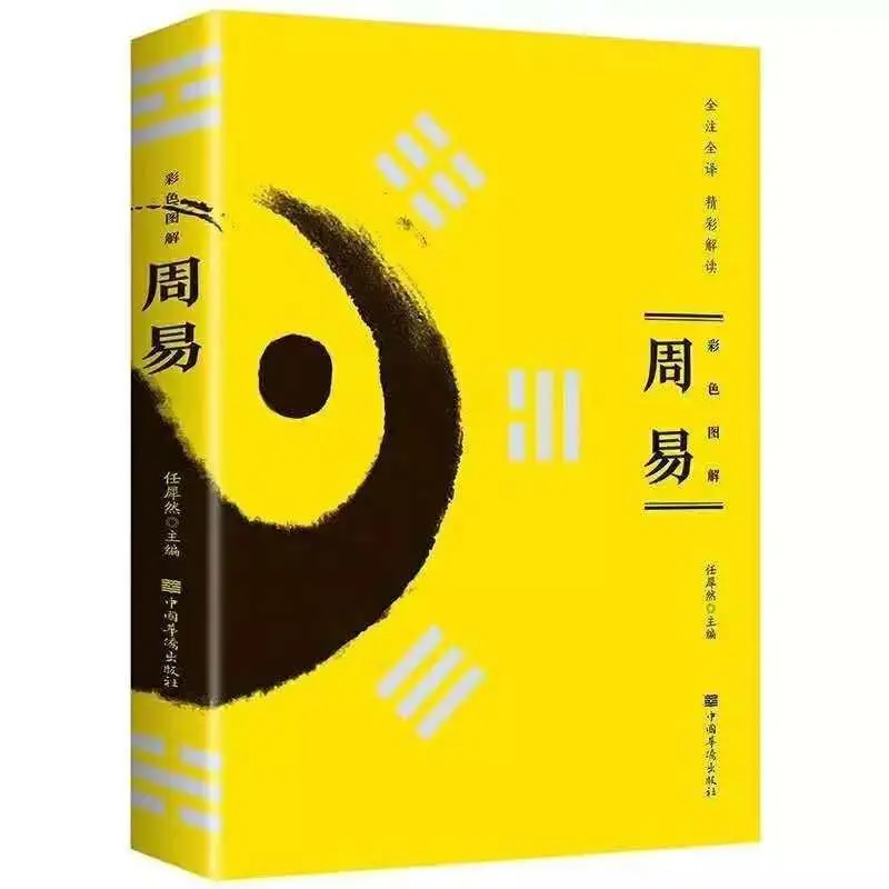 Zhouyi quanshu yijing explicação completa diagrama antigo livro feng shui bagua introdução filosofia chinesa sinologia