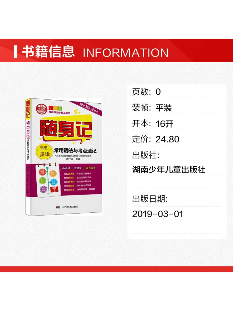 Book-Winshare Portable Notes Quick Notes on Common Grammar and Exam Points in Junior High English Full Color Edition