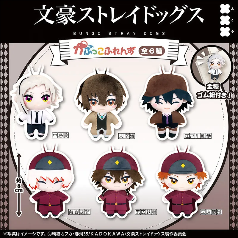 В наличии: Оригинальный плюшевый брелок-игрушка Bungo Stray Dogs Gashapon (Осаму Дазай, Ацуши Накадзима, Сюэхиро) для сумки/ключей, подарок