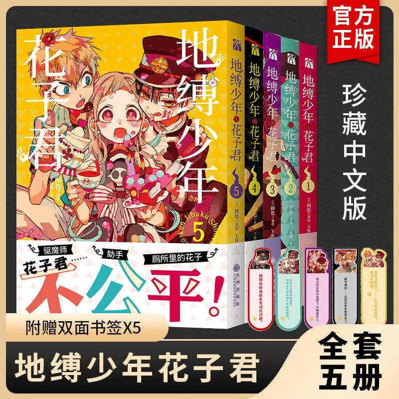 New Anime Land Bound Youth Hanako kun Manga Books Volumes 1-20 Official Genuine Japanese Youth Fantasy Campus Love Manga Chinese