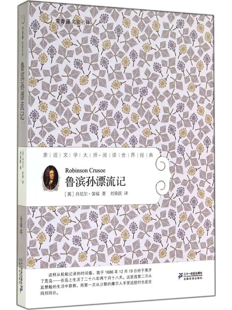 

Книга-хит продаж: Робинзон Крузо