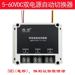 5V12V24V48VDC DC dual power automatic switcher power failure automatic switch transfer switch UPS module