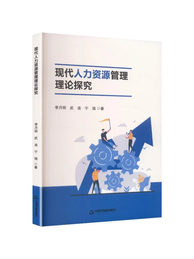 Book-Winshare Exploration Of Modern Human Resource Management Theory