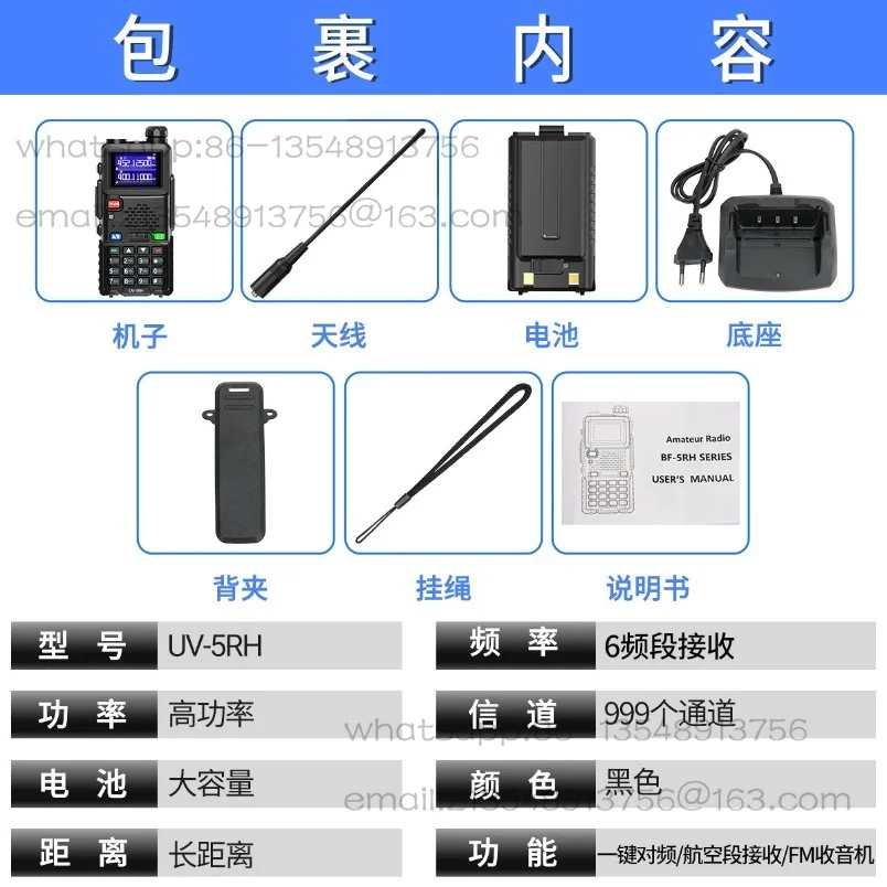 UV-5RH One-click Frequency-to-frequency AM Aviation Band Full-band Handset, Outdoor Self-driving Tour Type-C Charging Spot