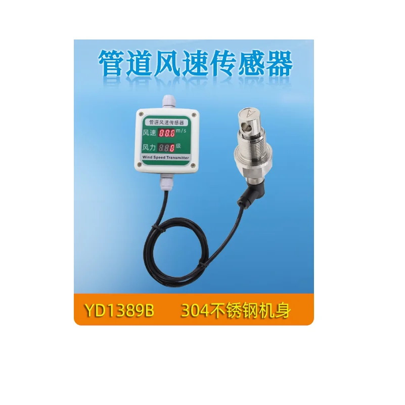 Pipeline wind speed sensor stainless steel thread installation 485 high-precision industrial grade wind speed measurement