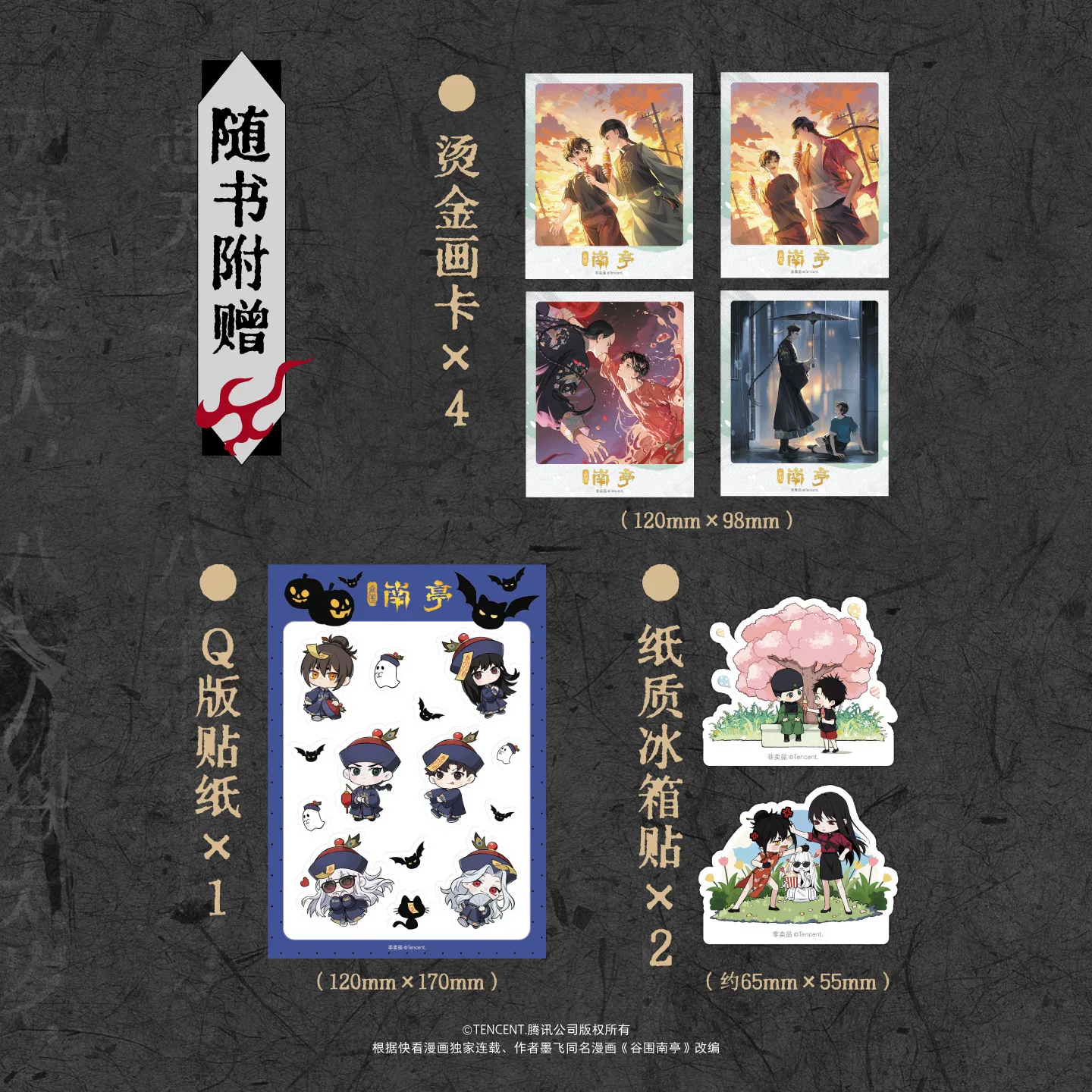 Gu Wei Nan Ting The Chosen One Official Animation Artbook Character Design & Illustration Art Book with Bonus Cards Stickers