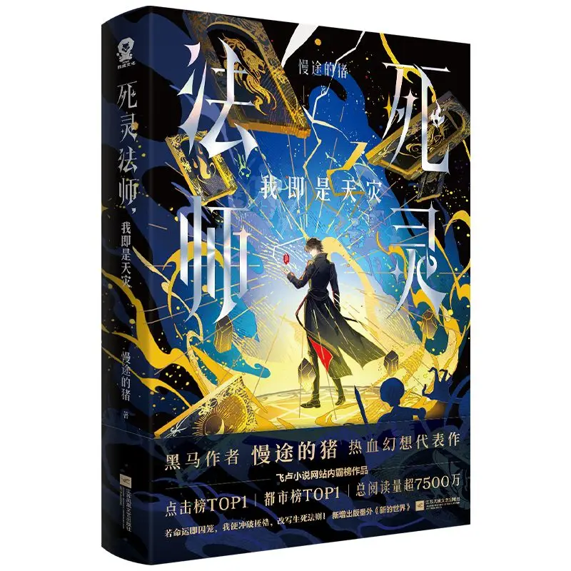 Necromancer I Am The Cataclysm.by Man Tu De Zhu A Thrilling Fantasy Under The Night Sky The Haunted House Bovel Book