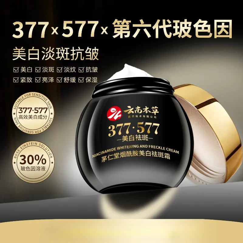 

120g 377 & 577 Brightening Moisturizer Visibly Reduces Dark Spots & Age Spots, Hydrates & Evens Skin Tone,Anti-Aging Face Cream