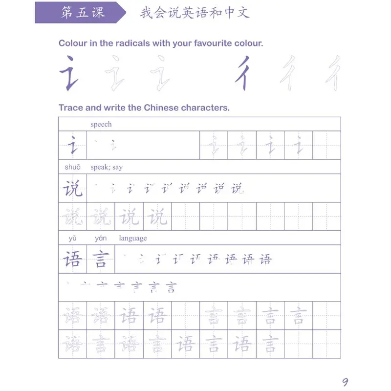 new Easy Steps To Chinese For Kids ( Edition) Chinese Character Writing Book