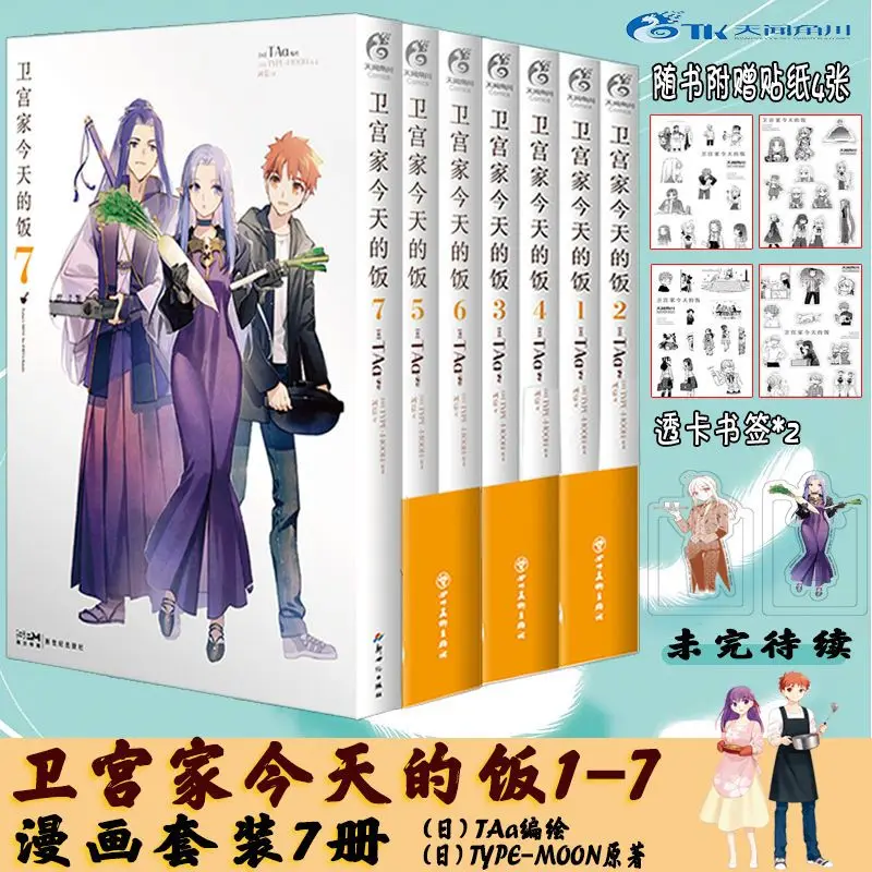 

"Wei Gong Jia Jin Tian De Fan" Popular Japanese Graphic Novel Book of Love Healing (Free Sticker X4+ Through Card Bookmark *2)