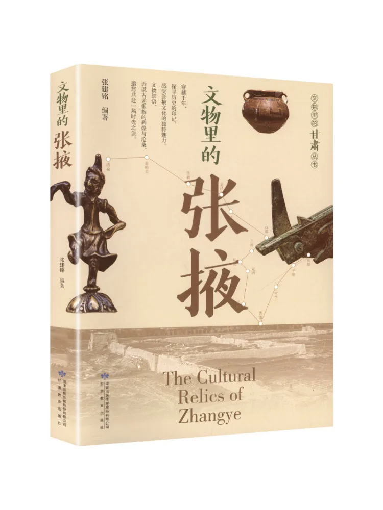 Book-Winshare Zhangye in Cultural Relics