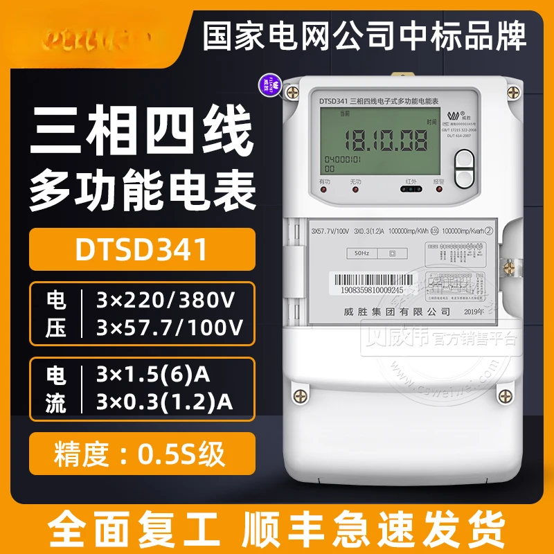 Three-Phase Four-Wire Multi-Function Electric Meter 380V Mutual-Inductor Smart   0.5S