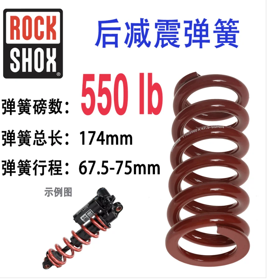 Rockshox-超デラックスレックスに使用されるリアショックバーコイル