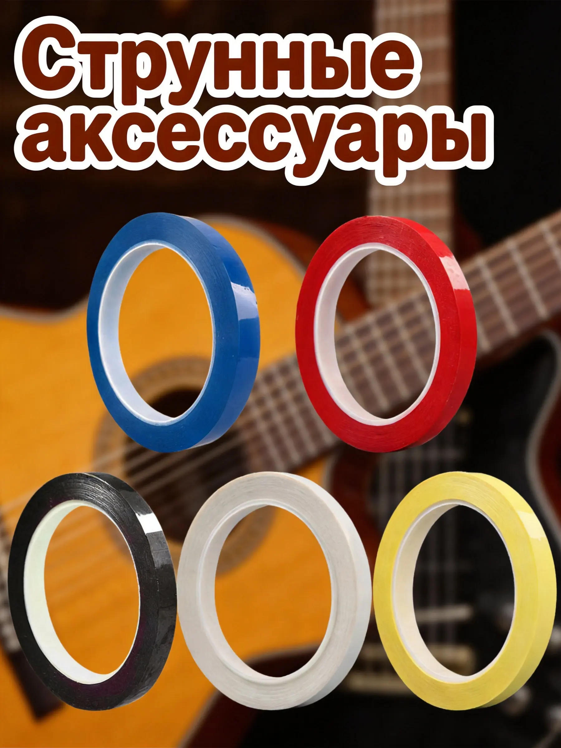 5Pcs Violin Fingerboard Position Stickers Vibrant Color Coding Tape for Beginners Cello Violin Note Memorization Practice