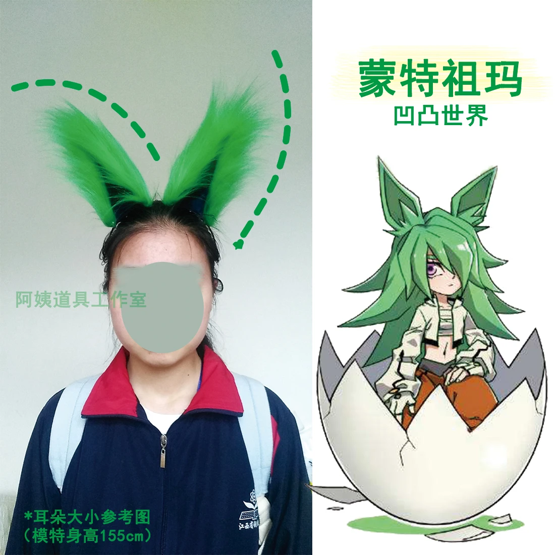 Anime Cosplay Aotu World Mont Zuma Oren Groen Beest Oren Harige Dierlijke Oor Hoofdband Custom Cos Prop