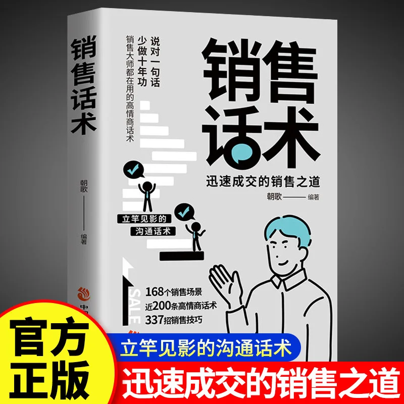 

A High Emotional Intelligence Communication Book Used By Sales Language, Transaction Experts, Sales Skills, Marketing Experts