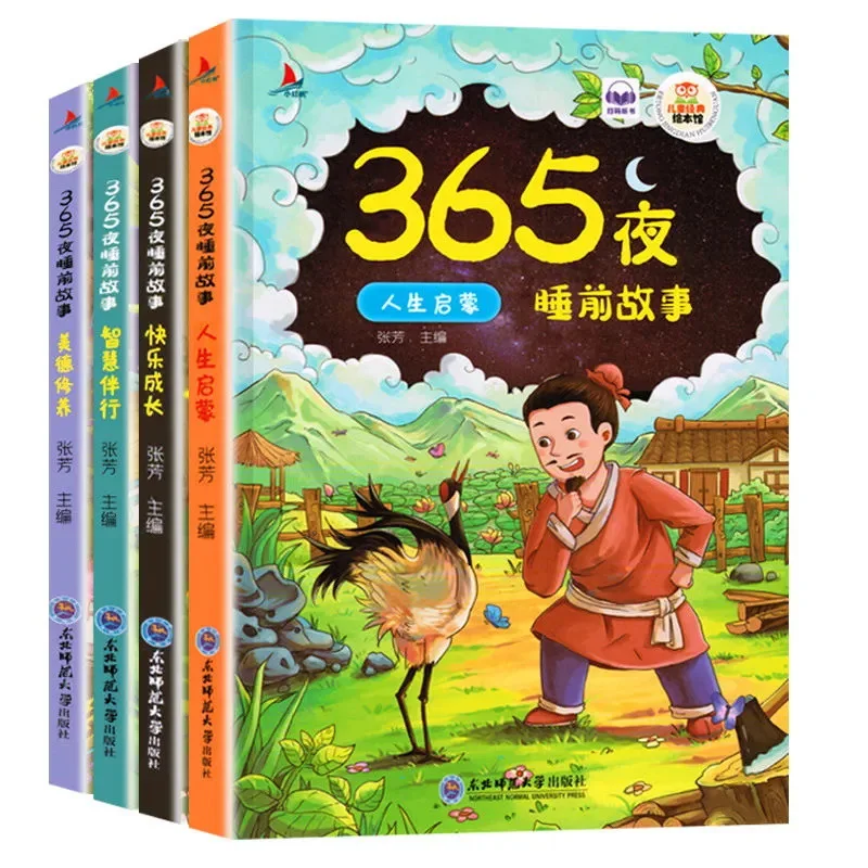 365 Nights Bedtime Stories Baby Bedtime Story Books Primary School Extracurricular Books 4 Genuine Books