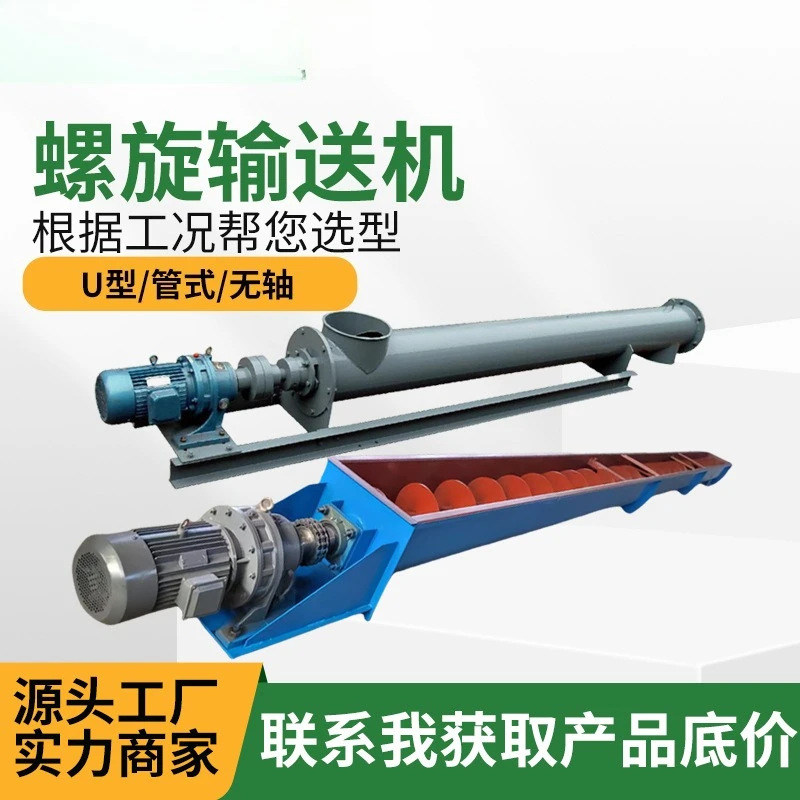 U-shaped spiral conveyor 219 tubular dragon feeder, small stainless steel shaftless spiral dragon feeder