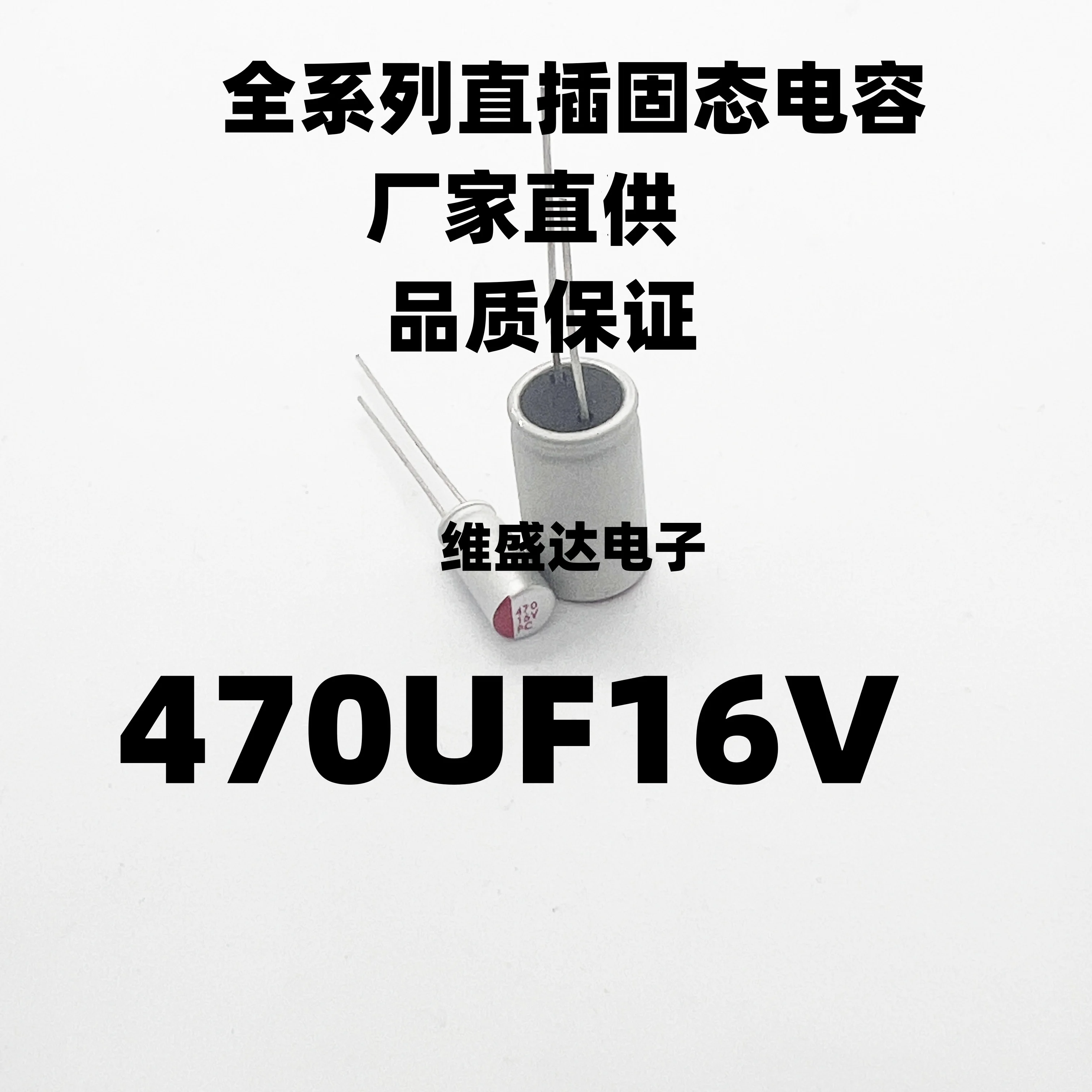 10PCS DIP solid-state aluminum electrolytic capacitors 16V  100UF  220UF 270UF 330UF 470UF 560UF 680UF 820UF 1000UF