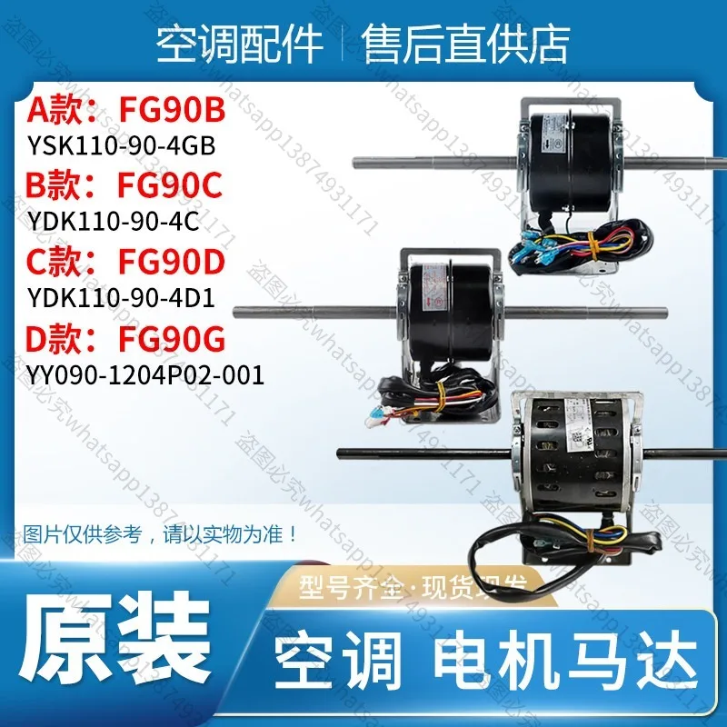 Applicable Air Conditioner Duct Machine Multi-line Motor FG90C FG90D FG90G Central Air Conditioner Motor