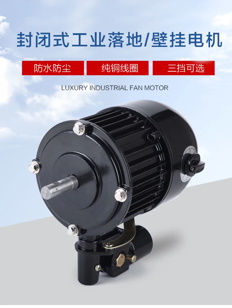 220V350W industrial fan waterproof, dust-proof and oil proof pure copper motor for floor fan wall mounted fan spray fan