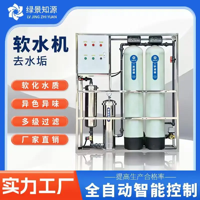 Automatic water softening equipment filter Commercial air conditioner water softener Industrial boiler softening water treatment
