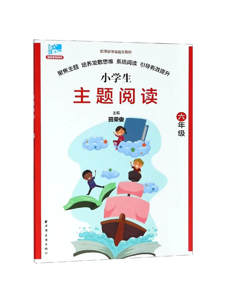 Book-Winshare Far East Reading Reading Taught By Tian Rongjun Thematic Reading For Grade 6