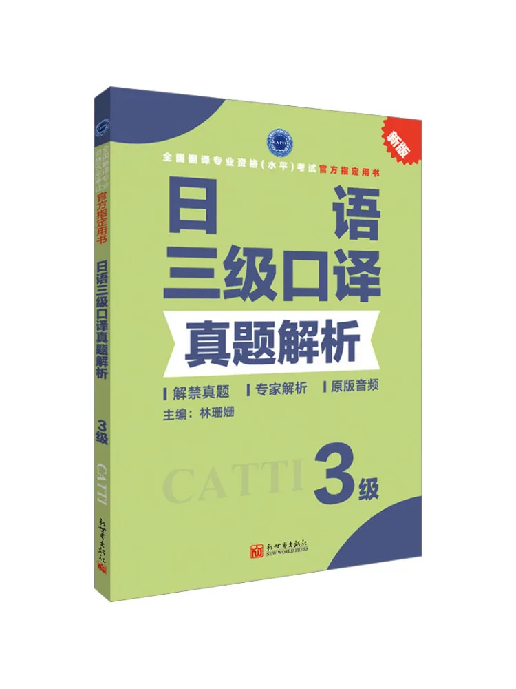 

Book-Winshare Анализ реальных экзаменационных вопросов японского уровня 3.