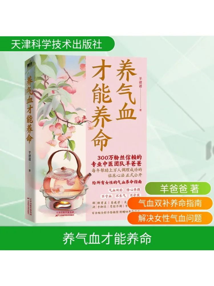 

Книга-Winshare Питательный Ци и Кровь Может питать Жизнь