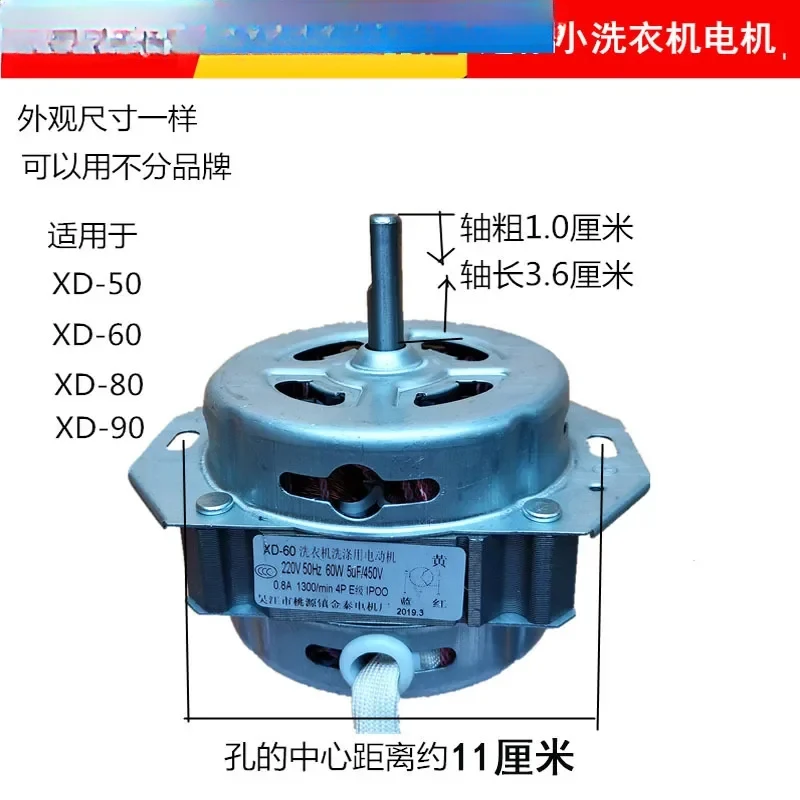 Mini washing motor factory installed motor XD-90w, universal motor head with a distance of 12.3cm between the two pin holes