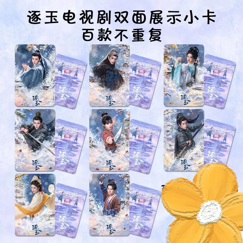 

8PC/SET No Repeat Zhang Linghe Tian Xiwei TV Pursuit of Jade Xie Zheng Fan Changyu Photo Double-side Printing 3 Inch Small Cards