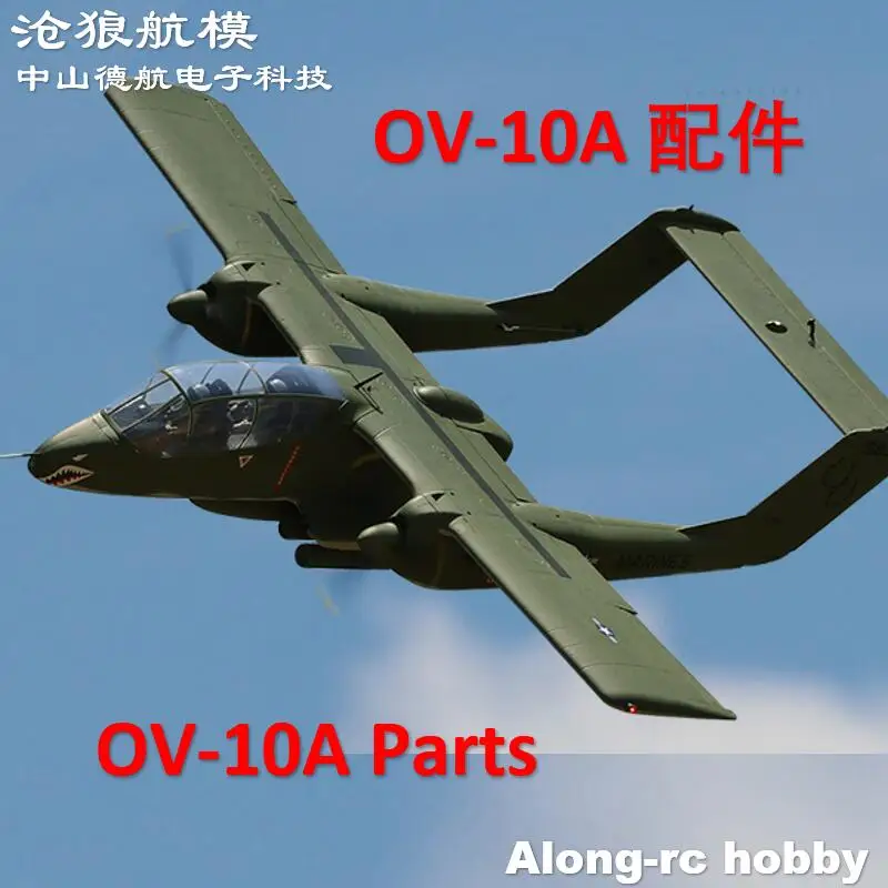 Flightline OV-10A Bronco RC airplane  part  9507S 9507R 3 Blades Propeller or  Main (Back) Landing Gear or Seat Cover