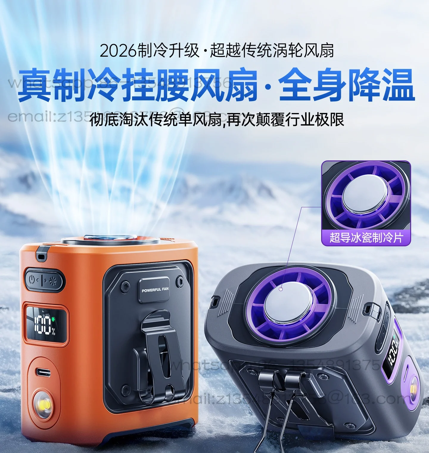 Waist fan 2026 new outdoor semiconductor refrigeration small air conditioner small portable clip waist cooling artifact