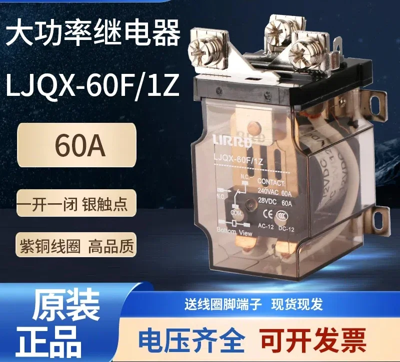 High Current 60A 80A Relay High Power Electromagnetic LJQX-60F/1Z 68F AC and DC 12V24V220V