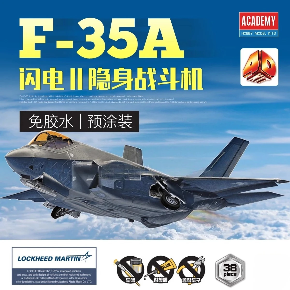 ชุดประกอบโมเดลเครื่องบินรบ F-35A Lightning II รุ่น 15406 ของ Academy 4D แบบไม่ต้องใช้กาวและทาสีสำเร็จรูป