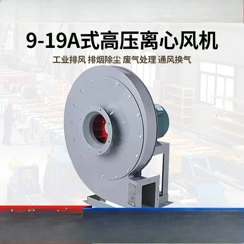 High pressure Snail induced draft Industrial conveyor Boiler blower 9-19 Centrifugal fan