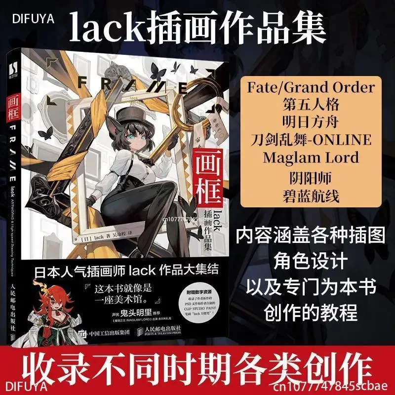 

Frame lack illustration collection Japanese animation two yuan cartoon character painting art collection DIFUYA